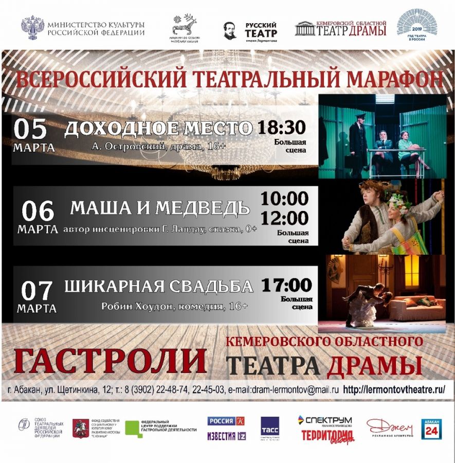 В марте в Хакасию приедет Кемеровский областной театр драмы