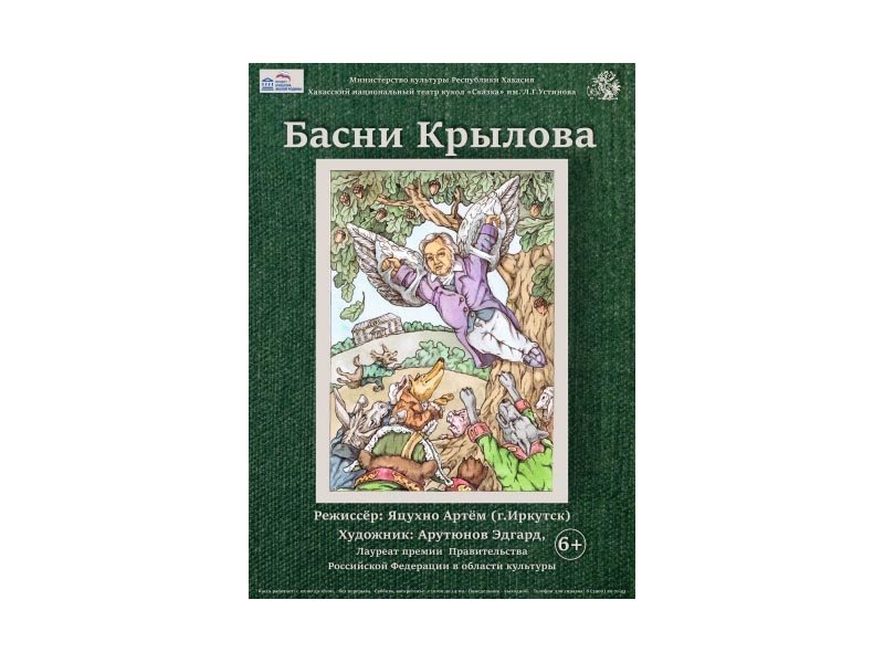 Басни Крылова покажут на каникулах в театре Сказка