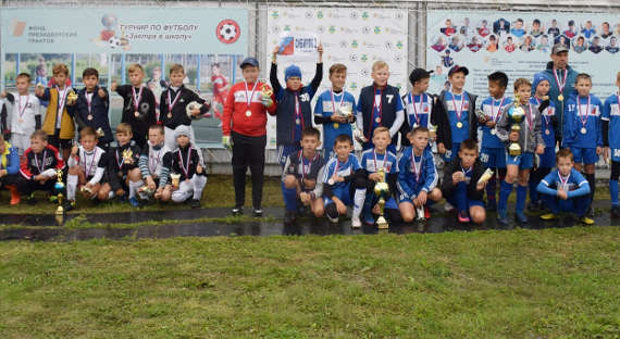 В Саяногорске определились победитель и призеры детского турнира по футболу
