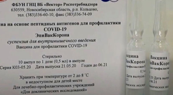 Путин: В России зарегистрирована вторая вакцина от COVID-19