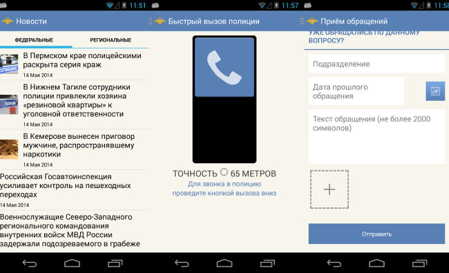 Полицейские предлагают воспользоваться мобильным приложением МВД России