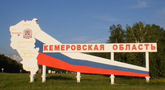 Хакасия передаст часть территорий Кемеровской области