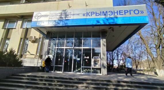 «Крымэнерго» передадут в собственность Крыма