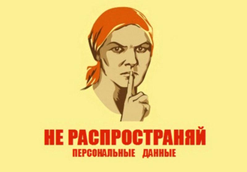 За "слив" персональных данных сотрудница телефонной компании пойдёт под суд