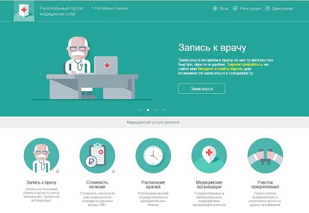 В Хакасии меняется порядок регистрации на портале медицинских услуг