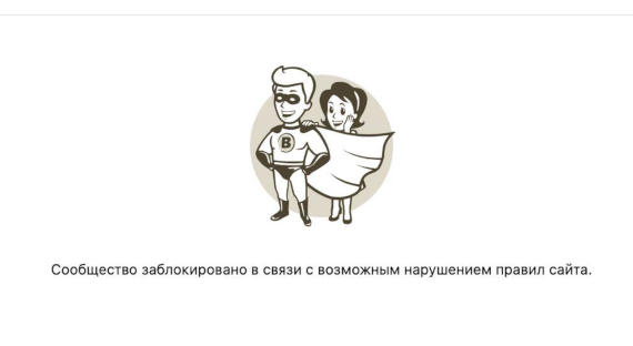 «ВКонтакте» заблокировал страницу ФСИН
