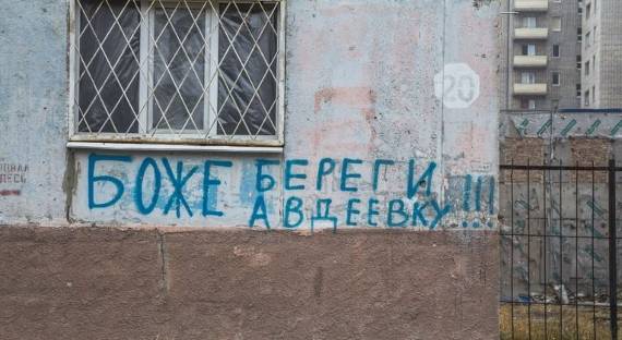 Война на Донбассе: ситуация в Авдеевке близка к катастрофе