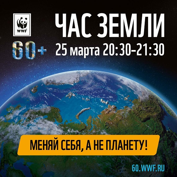 Разрез Аршановский присоединился к международной акции «Час Земли»