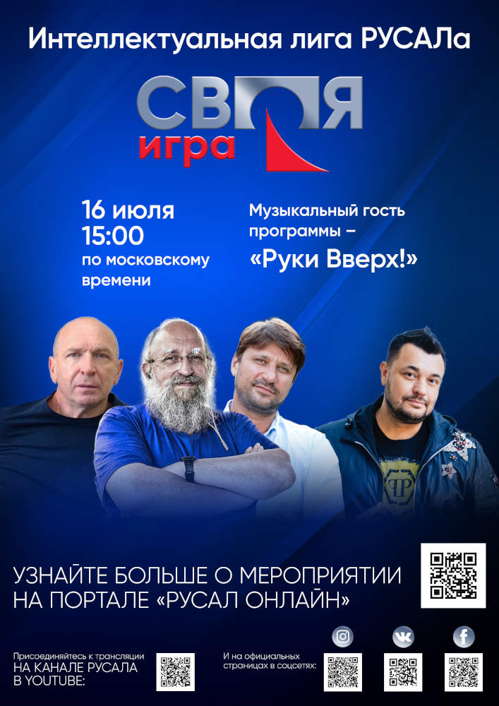 Саяногорские металлурги РУСАЛа отпразднуют День металлурга онлайн