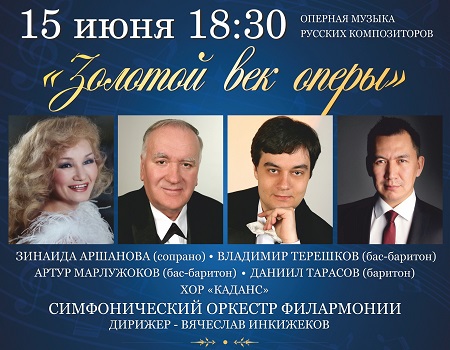Сегодня в Хакасии впервые прозвучат арии из известных русских опер
