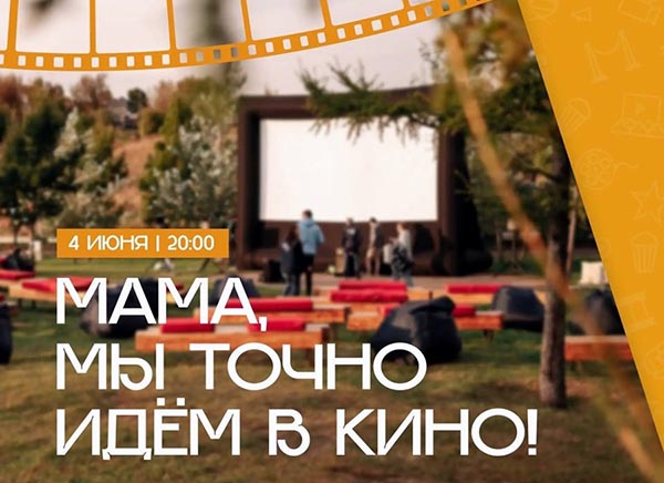 В Красноярске сегодня начинаются открытые кинопоказы