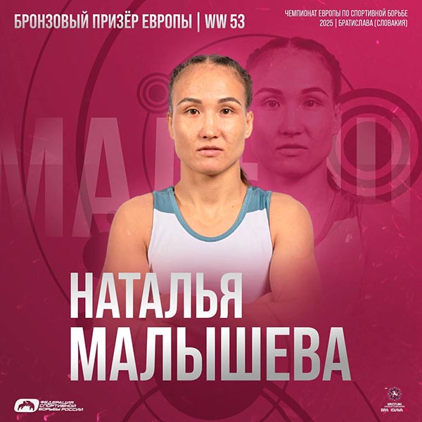 Наталья Малышева завоевала бронзу на чемпионате Европы