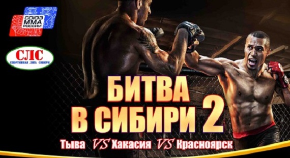 "Хакасия Информ" дарит билеты на битву в Сибири