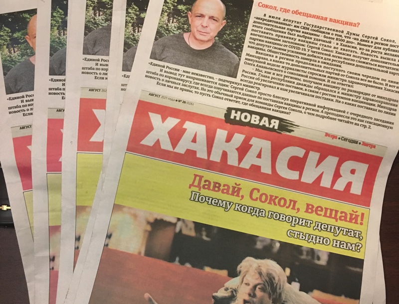 В Хакасии подделали популярную оппозиционную газету