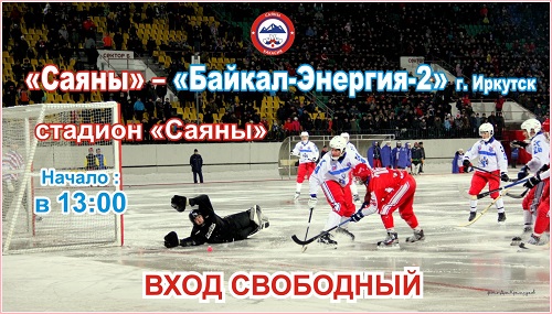 Сегодня и завтра в Хакасии «Саяны» пригласили всех бесплатно на хоккей