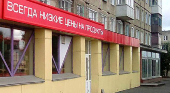 Магазин в Сорске заставили снизить цены на продукты