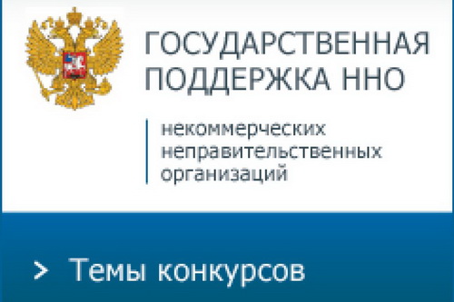 В Хакасии стартовал второй конкурс Президентских грантов для НКО