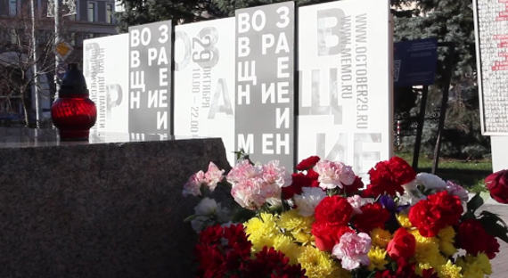 В Москве прошли акции памяти жертв политических репрессий
