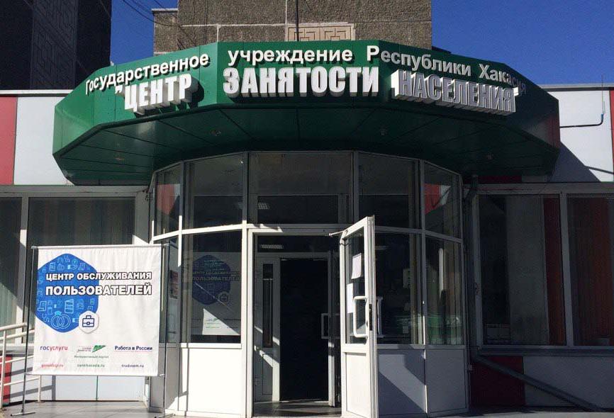 Безработные Хакасии с начала 2019 года получили 42,5 миллиона рублей
