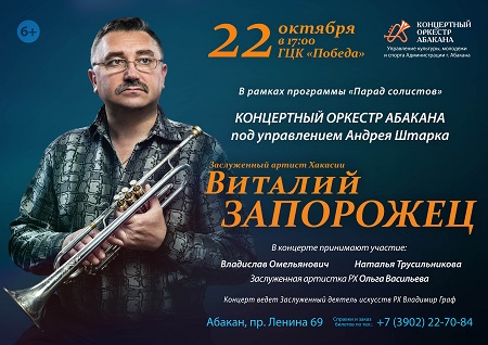 От самбы до рок-н-ролла: трубач пригласил всех на сольный концерт в Хакасии