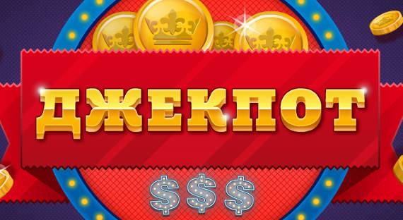 Житель Сургута выиграл 32 млн. рублей в лотерею
