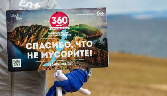 АН «Хакасия Информ» стало партнером Всероссийского экомарафона «360 минут»