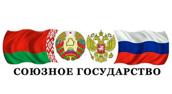 Путин и Лукашенко провели заседание Высшего госсовета Союзного государства