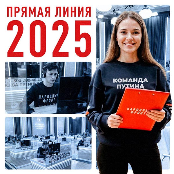 Прямая линия с Владимиром Путиным состоится 19 декабря