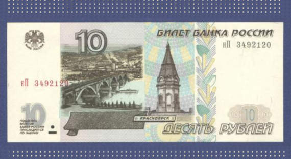 ЦБ вернет 10-рублевую купюру и усилит защиту банкнот
