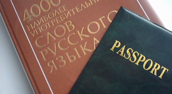 МВД РФ упростит получение гражданства для украинцев и белорусов