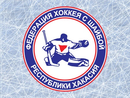 В Хакасии закрывают хоккейный сезон