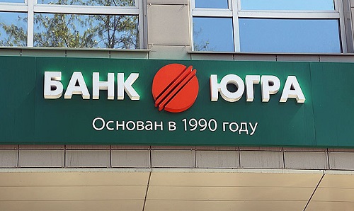 Центробанк России отозвал лицензию у банка “Югра”