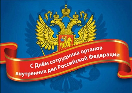 Полпред президента РФ в Сибири поздравил полицию с праздником
