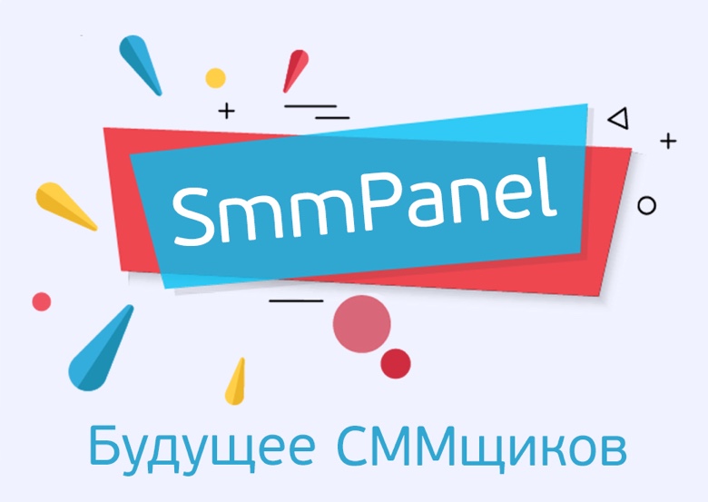 В Интернете стартовала новая сервис-система по раскрутке в соцсетях — Smmpanel.ru