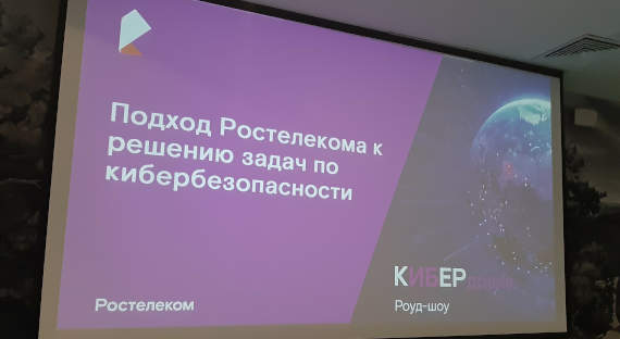 «Ростелеком» провел в Красноярске обучающие мероприятия по информационной безопасности