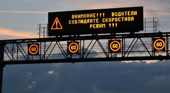 На российских дорогах могут появиться электронные дорожные знаки