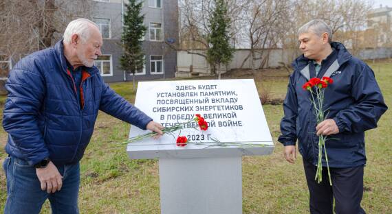 Сибирские энергетики заложили памятник героям Великой Отечественной войны