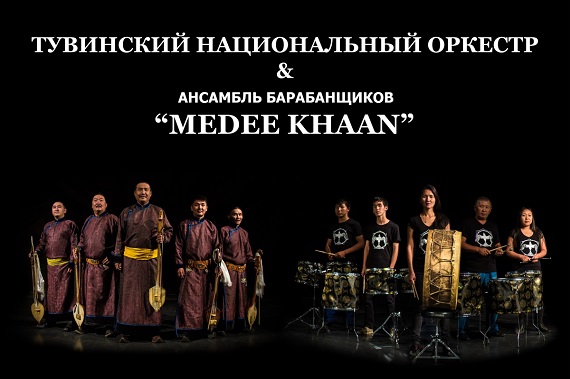 В Абакане выступит ансамбль барабанщиков "Medee Khaan" из Тувы
