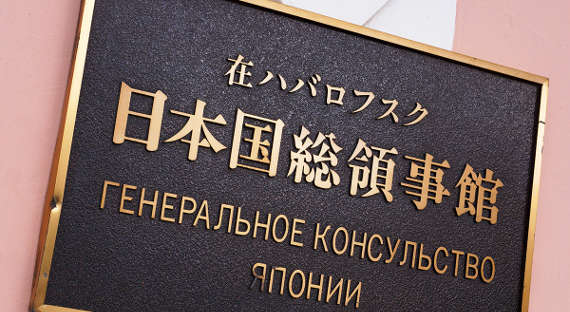 Япония предлагает россиянам поздравить Японию