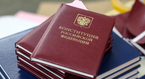 В Конституции закрепят запрет на отчуждение российских территорий