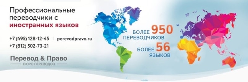 Переводчики иностранного языка в бюро переводов в Москве