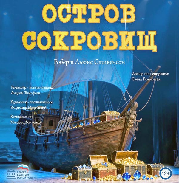 Театр кукол «Сказка» отправится на поиски легендарного клада