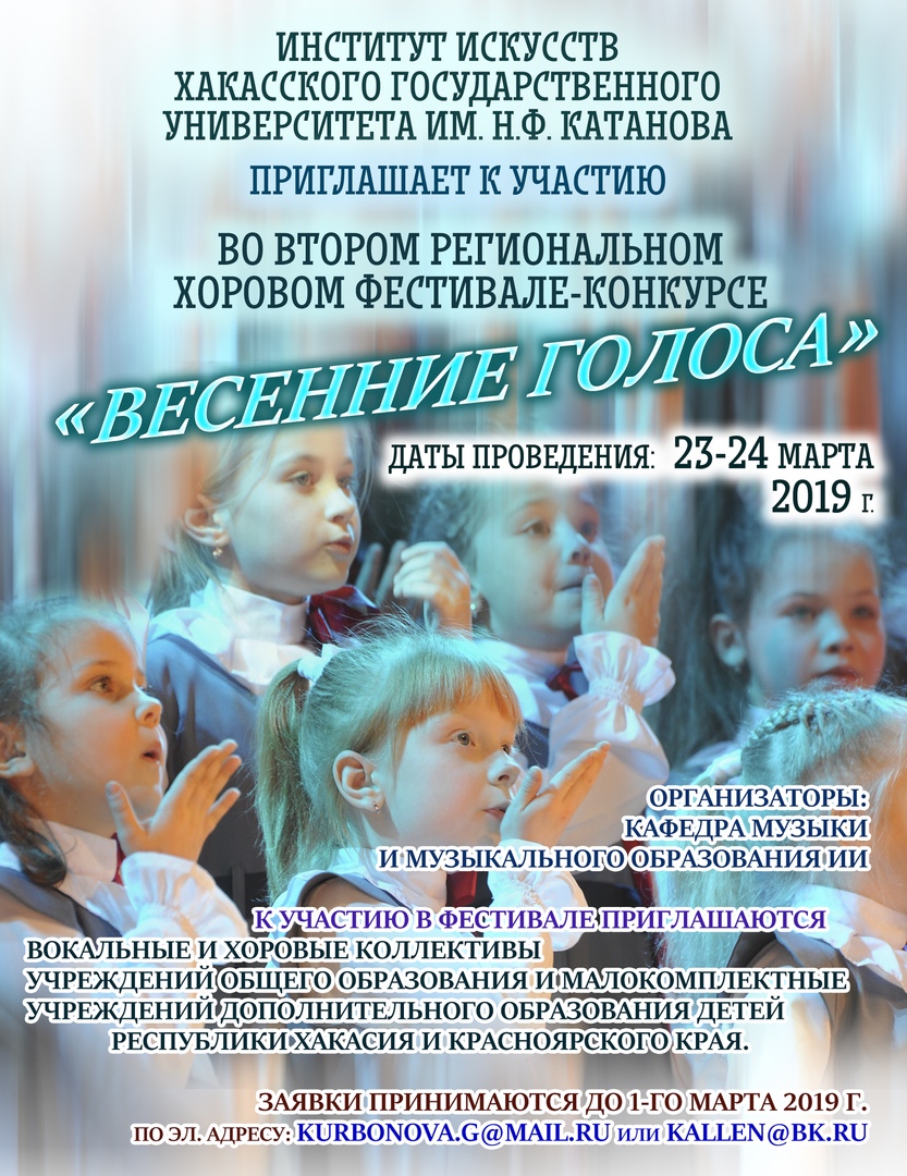 Хоровой фестиваль пройдет в Хакасии