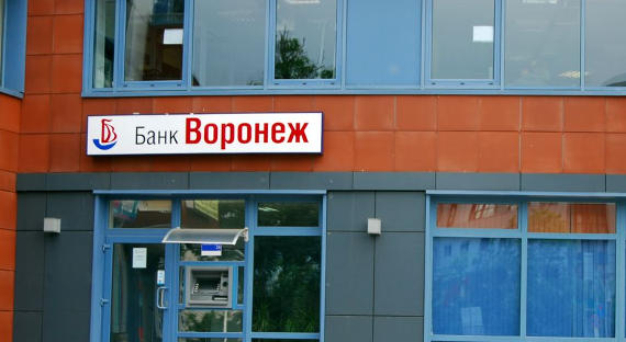 ЦБ отозвал лицензию у «Банка Воронежа»
