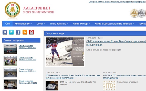 В Хакасии запущен первый ведомственный сайт на хакасском языке