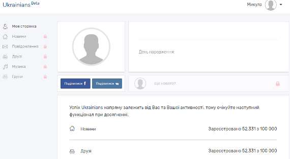 На Украине запущена социальная сеть Ukrainians