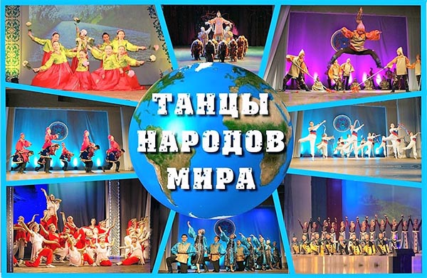 Танцы народов мира можно будет увидеть в Абакане