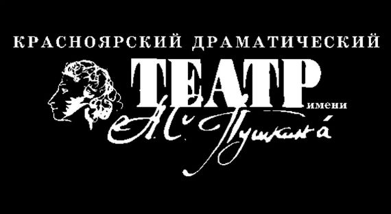 В Абакане пройдут спектакли Красноярского драмтеатра