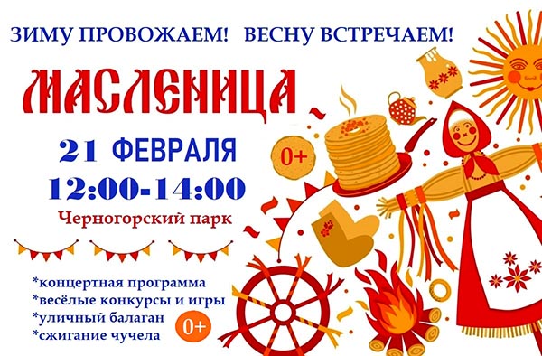 Абаканцев и гостей республиканской столицы ждут на празднике Масленицы