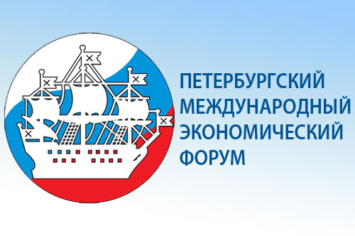 В Санкт-Петербурге открыт международный экономический форум